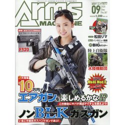 Arms MAGAZINE (アームズマガジン) 2020年 09月号 [雑誌]