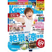 関西ウォーカー 2020年 08月号 [雑誌]