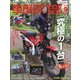 単車倶楽部 2020年 09月号 [雑誌]