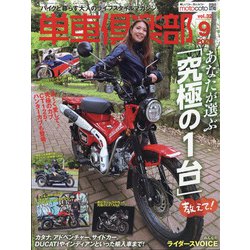 単車倶楽部 2020年 09月号 [雑誌]