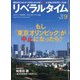 月刊 リベラルタイム 2020年 09月号 [雑誌]