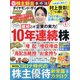 ダイヤモンド ZAi (ザイ) 2020年 09月号 [雑誌]