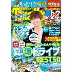 東海ウォーカー 2020年 08月号 [雑誌]