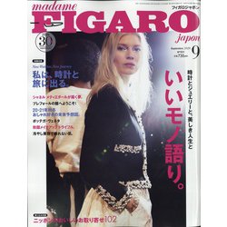 madame FIGARO japon (フィガロ ジャポン) 2020年 09月号 [雑誌]