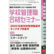 別冊 教職研修 2020年 08月号 [雑誌]