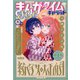 まんがタイムきらら Carat (キャラット) 2020年 09月号 [雑誌]