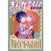 まんがタイムきらら Carat (キャラット) 2020年 09月号 [雑誌]
