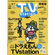 TV Station (テレビ・ステーション) 関東版 2020年 7/25号 [雑誌]