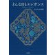 どんな日もエレガンス [単行本]