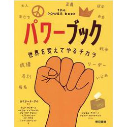 パワーブック [単行本]