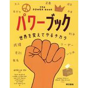 パワーブック [単行本]