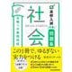 高校入試対策問題集　合格への最短完成　社会 [単行本]