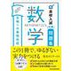 高校入試対策問題集　合格への最短完成　数学 [単行本]