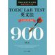 TOEIC（R） L＆R TEST英文法TARGET900 [単行本]