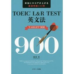 TOEIC（R） L＆R TEST英文法TARGET900 [単行本]