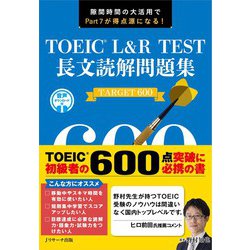 TOEIC L＆R TEST 長文読解問題集 TARGET 600 [単行本]