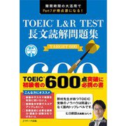TOEIC L＆R TEST 長文読解問題集 TARGET 600 [単行本]