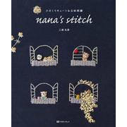 小さくてキュートな立体刺繍 　nana's stitch [単行本]