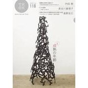 談 no.118 [全集叢書]