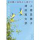 ほの暗い永久から出でて―生と死を巡る対話(文春文庫) [文庫]