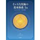 インド占星術の基本体系〈1巻〉 [単行本]