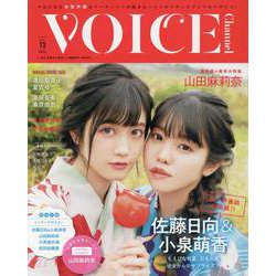 VOICE Channel VOL.12 今気になる女性声優＆アーティストが集まるハイクオリティビジュアルマガジン！ （COSMIC MOOK） [ムックその他]