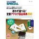 TRSP No.149 迷わず選べる！ 定番アナログ部品辞典300-OPアンプ、電源IC、トランジスタ・・・脈々と受け継がれるロングセラー（トランジスタ技術SPECIAL） [単行本]