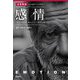 感情―ジェームズ/キャノン/ダマシオ(名著精選―心の謎から心の科学へ) [全集叢書]