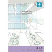 紙の心(STAMP BOOKS) [全集叢書]