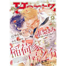 ihr HertZ (イァハーツ) 2020年 09月号 [雑誌]