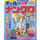 オールナンクロSP 2020年 09月号 [雑誌]