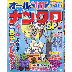 オールナンクロSP 2020年 09月号 [雑誌]