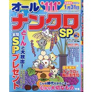 オールナンクロSP 2020年 09月号 [雑誌]