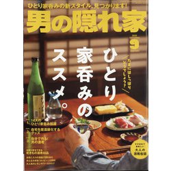 男の隠れ家 2020年 09月号 [雑誌]