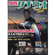 関西タチウオ Night＆Day 2020 [ムックその他]