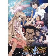 瀬戸の花嫁 全話見Blu-ray