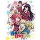 異能バトルは日常系のなかで 全話見Blu-ray [Blu-ray Disc]