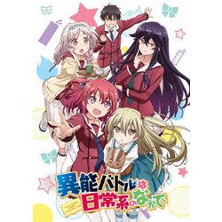 異能バトルは日常系のなかで 全話見Blu-ray [Blu-ray Disc]