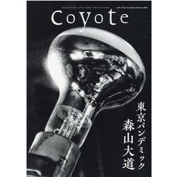 Coyote No.71 特集 森山大道 東京パンデミック [単行本]