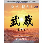 武蔵-むさし-