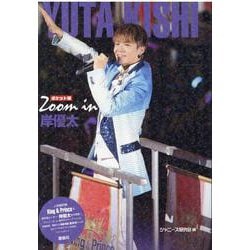 ポケット版 Zoom in 岸優太 [単行本]