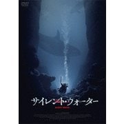 サイレント・ウォーター