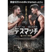 デスマッチ 檻の中の拳闘