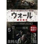 ウォール 絶体絶命