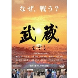 武蔵 トップ 映画 dvd