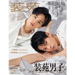 装苑 2020年 09月号 [雑誌]