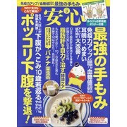 安心 2020年 09月号 [雑誌]
