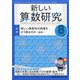 新しい算数研究 2020年 08月号 [雑誌]