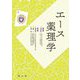 エース薬理学 [単行本]