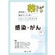 薬トレ 感染・がん―薬剤師の臨床センスを磨くトレーニングブック [単行本]